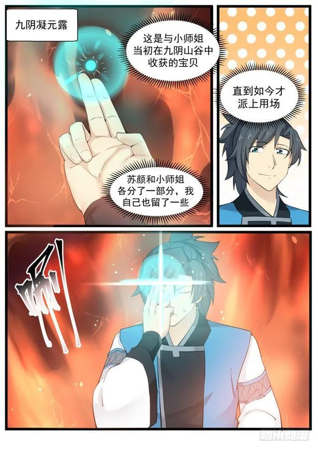 196 真元境一层 第4页