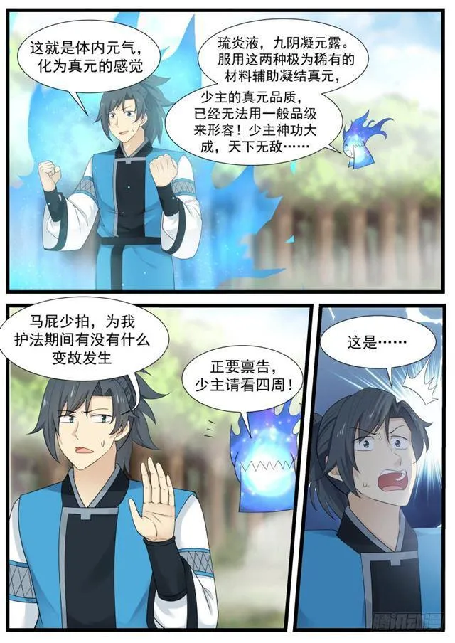 196 真元境一层 第10页