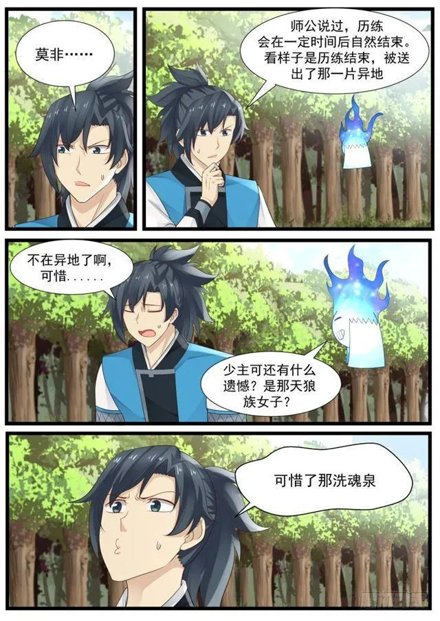 196 真元境一层 第12页
