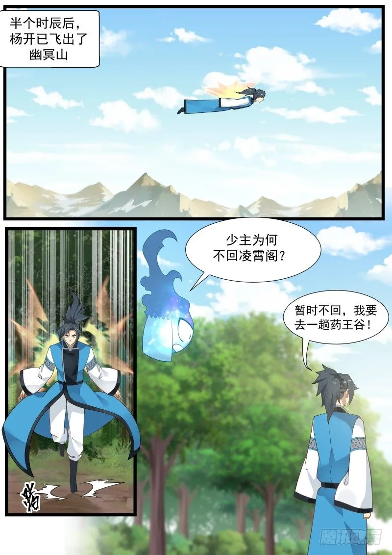 197 神魂烙印 第5页