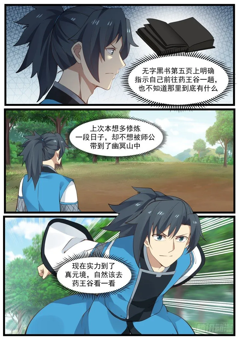 197 神魂烙印 第6页