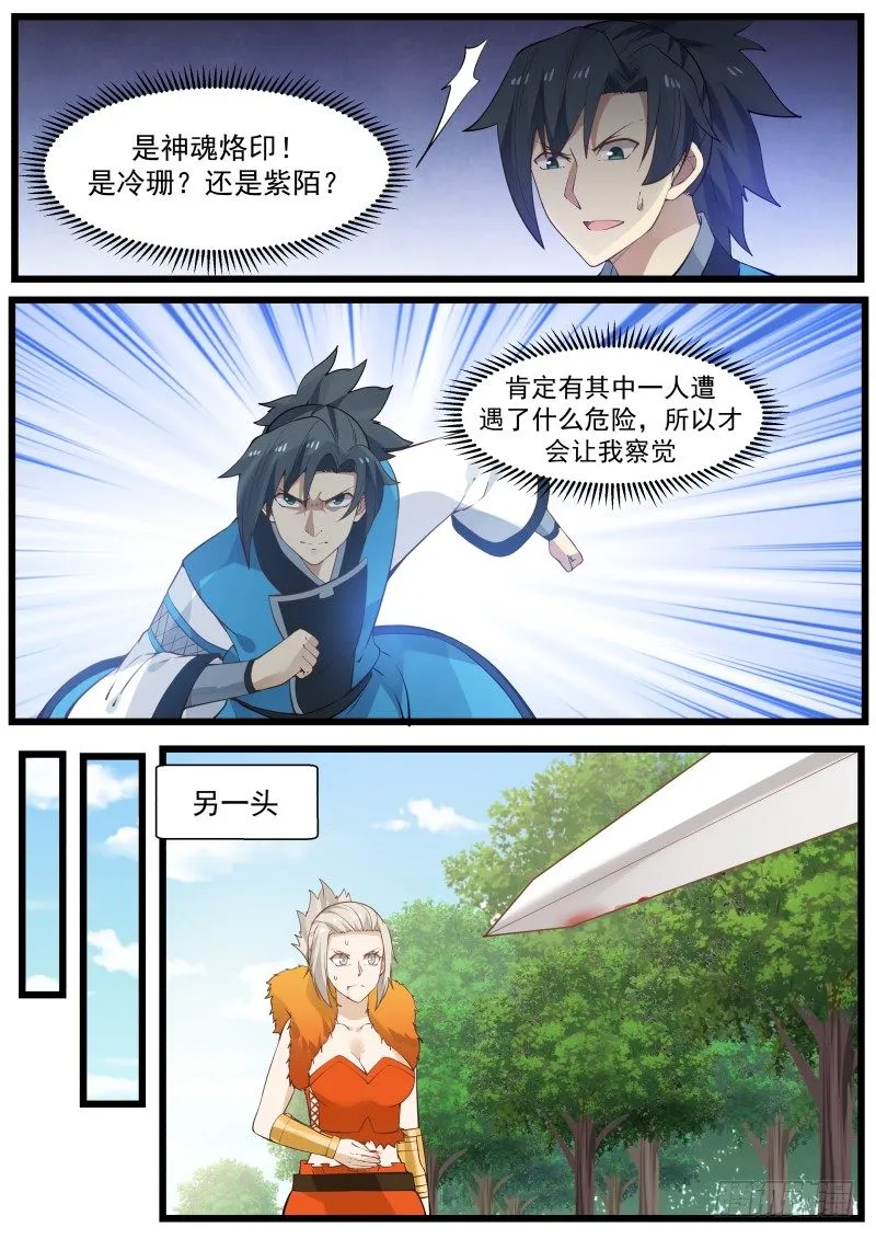 197 神魂烙印 第8页