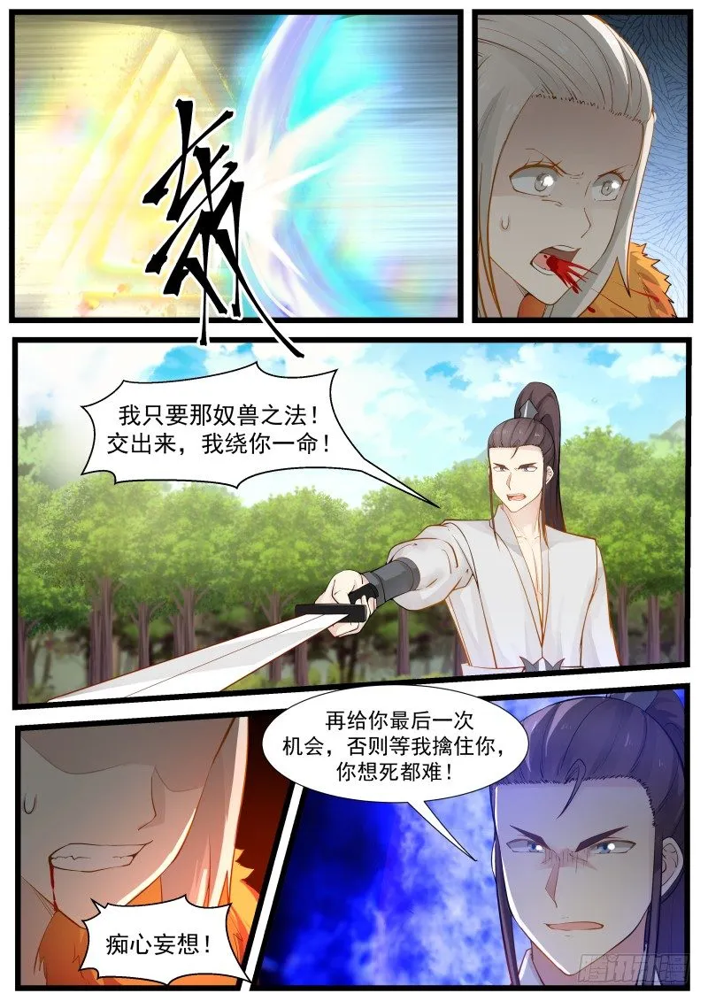 197 神魂烙印 第10页