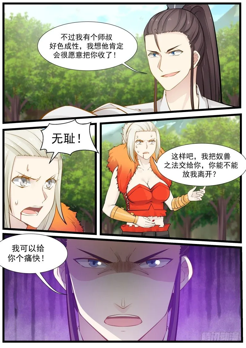 197 神魂烙印 第12页