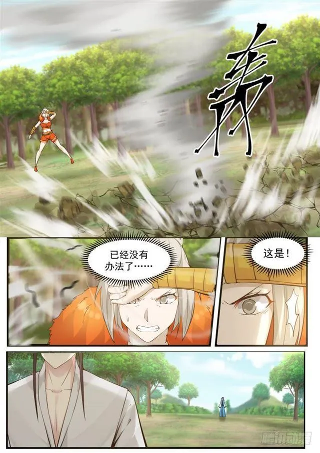 198 大战武乘仪 第5页