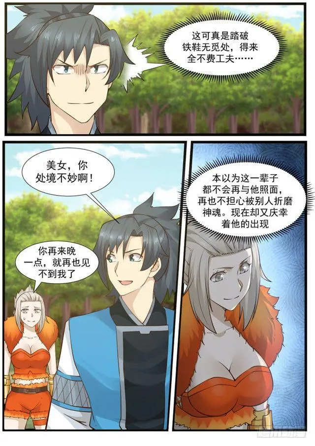 198 大战武乘仪 第8页