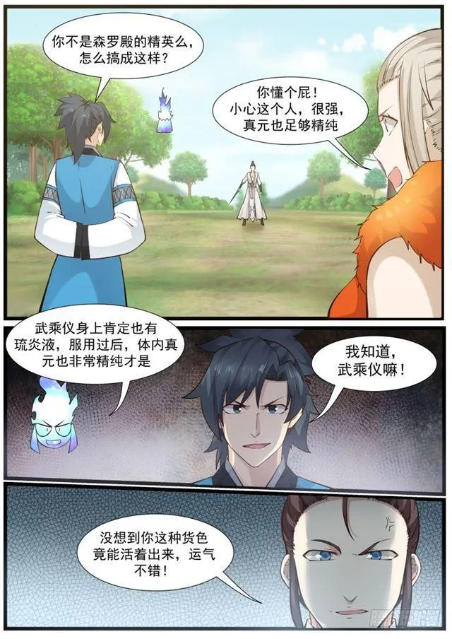 198 大战武乘仪 第9页