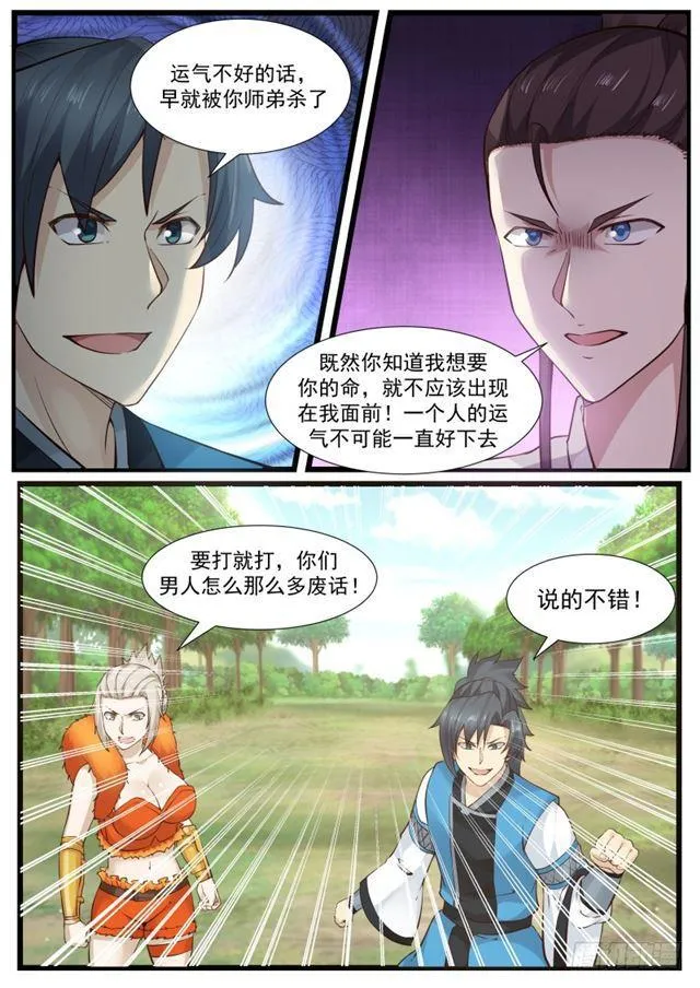 198 大战武乘仪 第10页