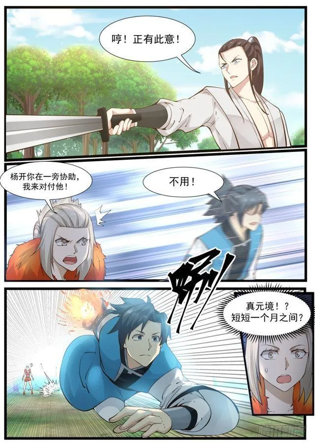 198 大战武乘仪 第11页