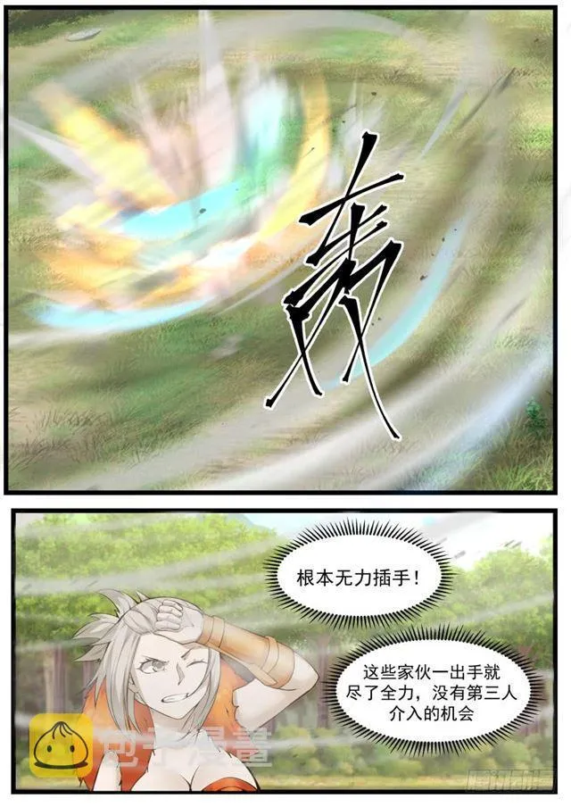 198 大战武乘仪 第12页