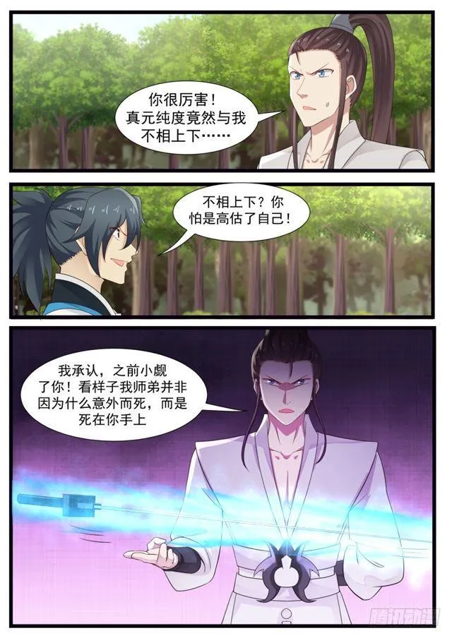 199 剑身 第4页