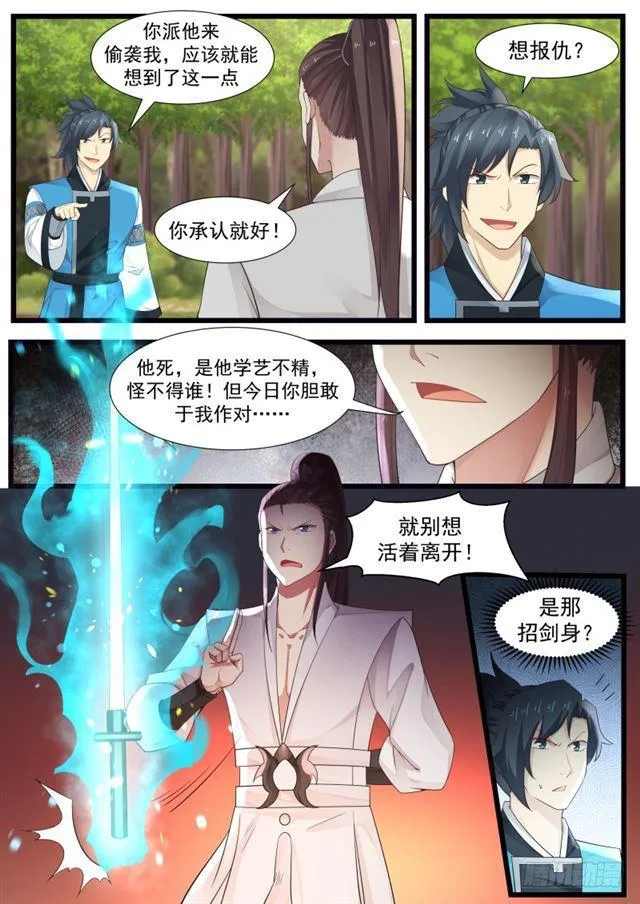 199 剑身 第5页