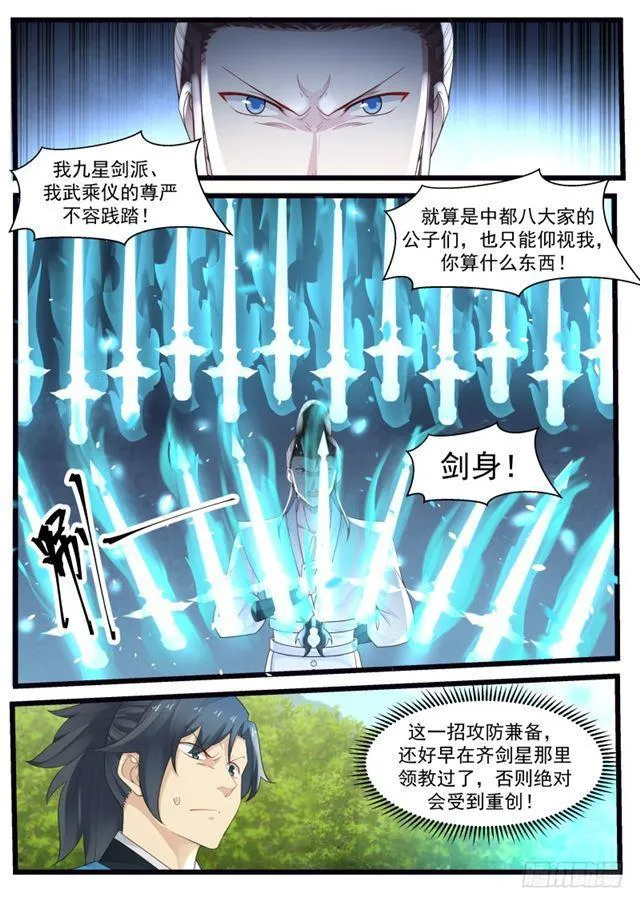 199 剑身 第6页