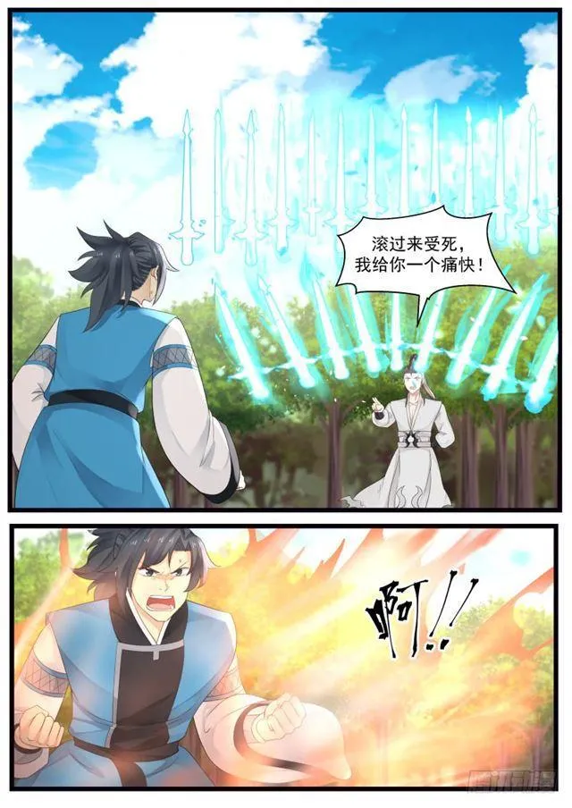 199 剑身 第7页