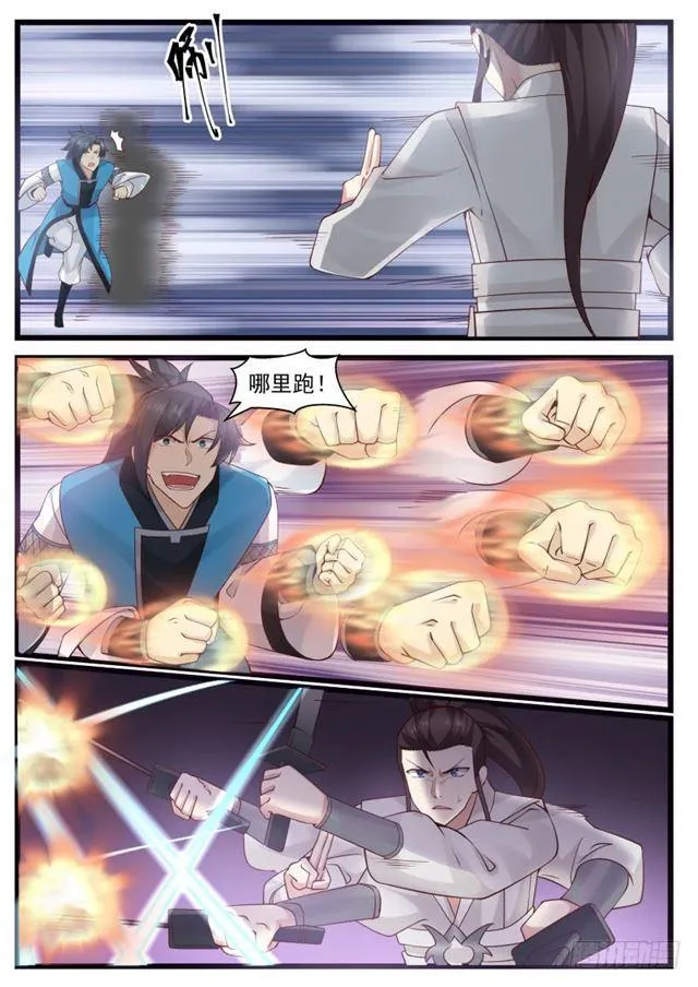 199 剑身 第11页