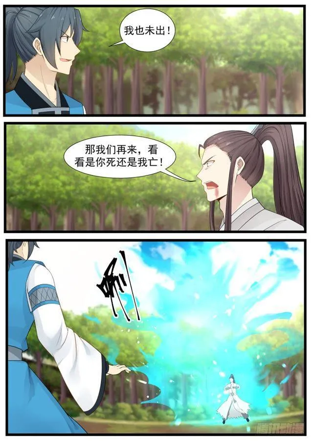 200 修罗剑对万剑归一 第4页