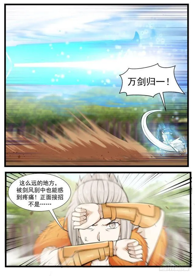 200 修罗剑对万剑归一 第11页