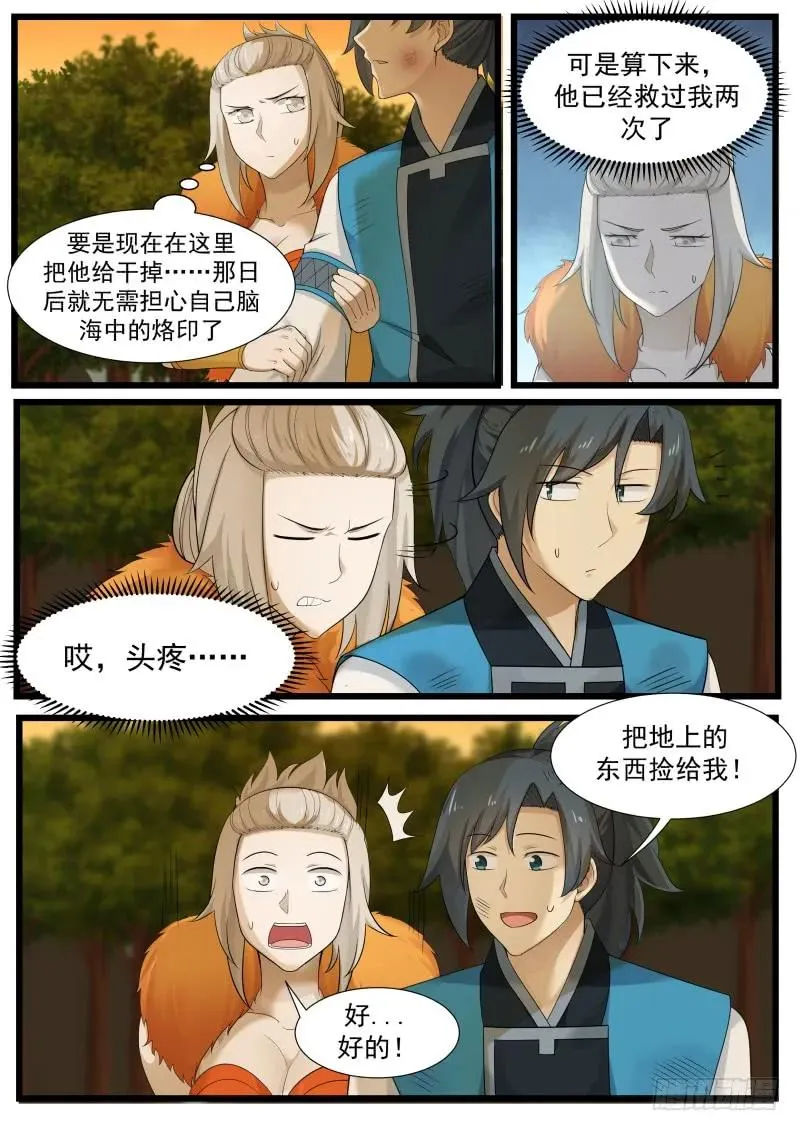 201 杀意 第6页