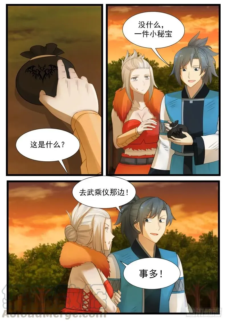 201 杀意 第7页