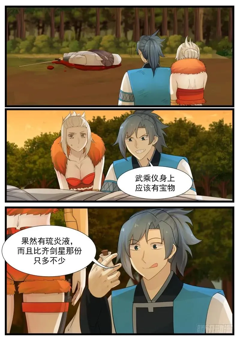 201 杀意 第8页
