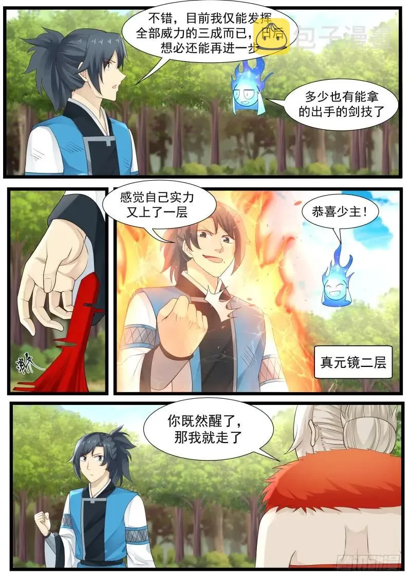 202 不考虑跟着我吗？ 第6页