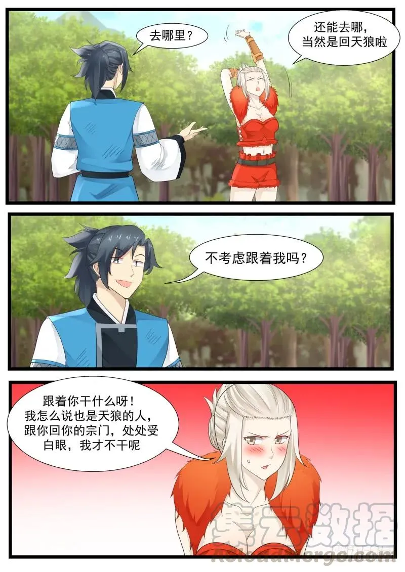 202 不考虑跟着我吗？ 第7页