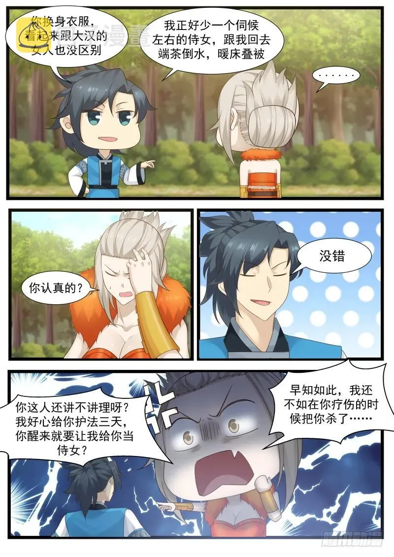 202 不考虑跟着我吗？ 第8页