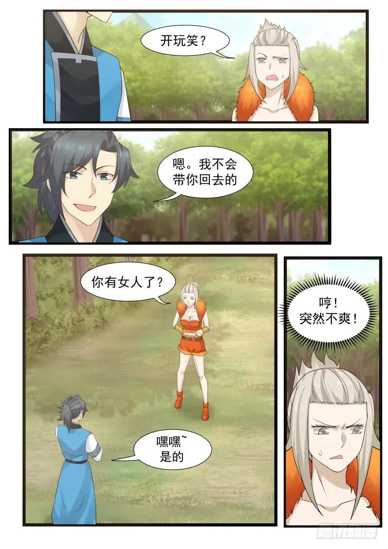 202 不考虑跟着我吗？ 第10页