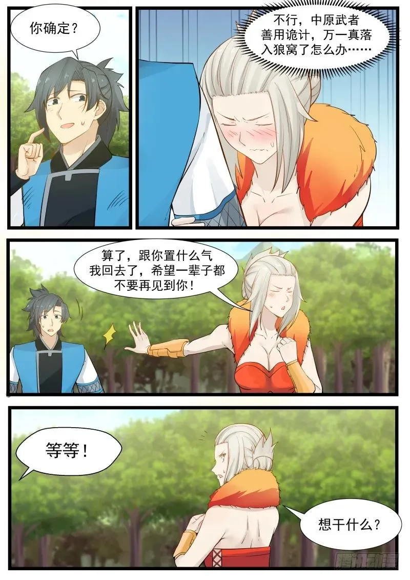202 不考虑跟着我吗？ 第12页