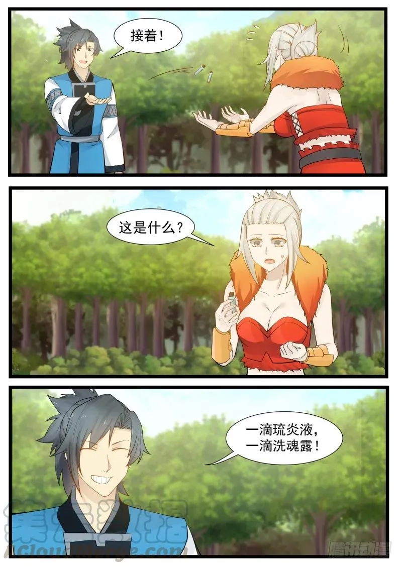202 不考虑跟着我吗？ 第13页