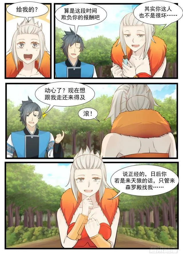 203 表哥？ 第2页