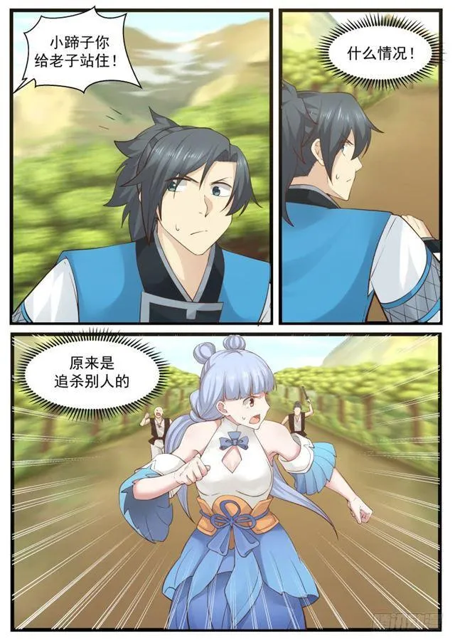 203 表哥？ 第9页