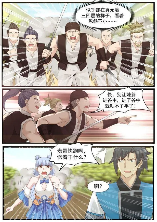 203 表哥？ 第10页