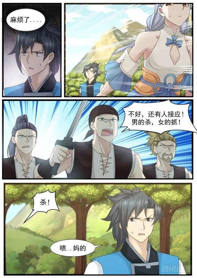203 表哥？ 第11页