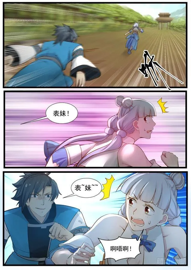 203 表哥？ 第12页