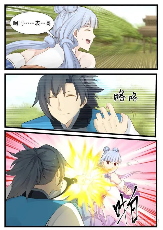 203 表哥？ 第13页