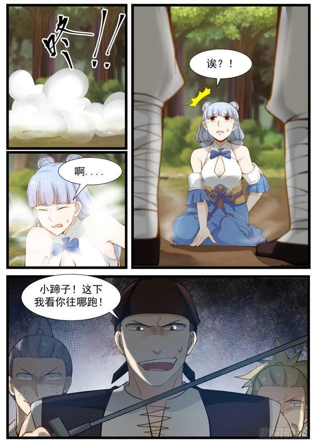 204 赶尽杀绝 第3页