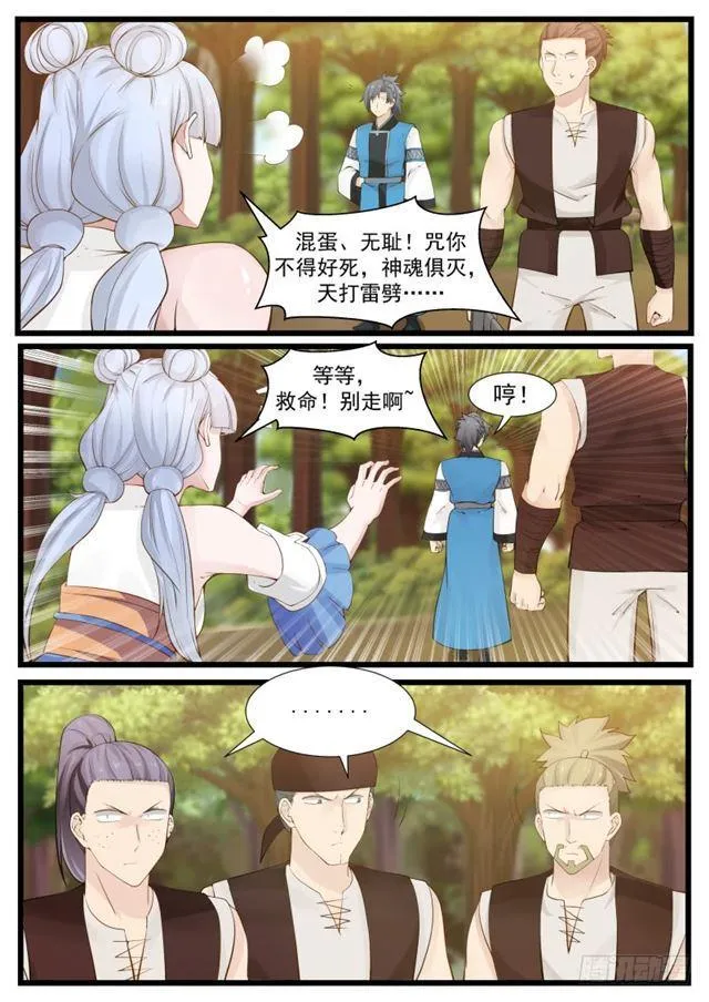 204 赶尽杀绝 第5页