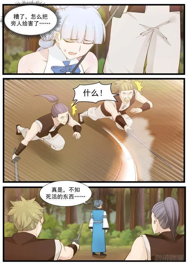 204 赶尽杀绝 第7页