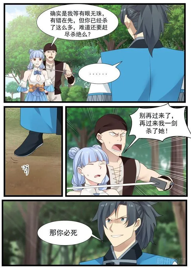 204 赶尽杀绝 第13页