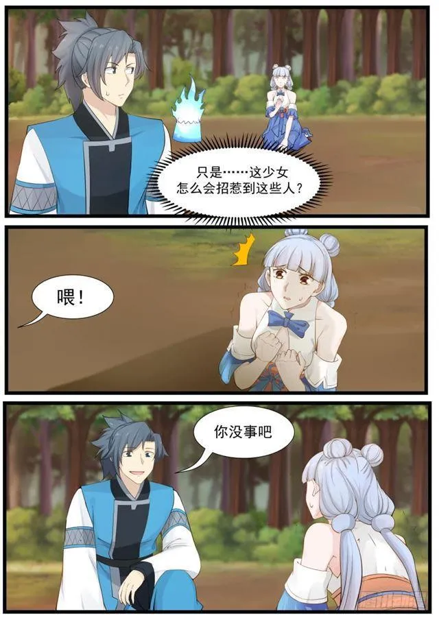 205 万药潭 第6页