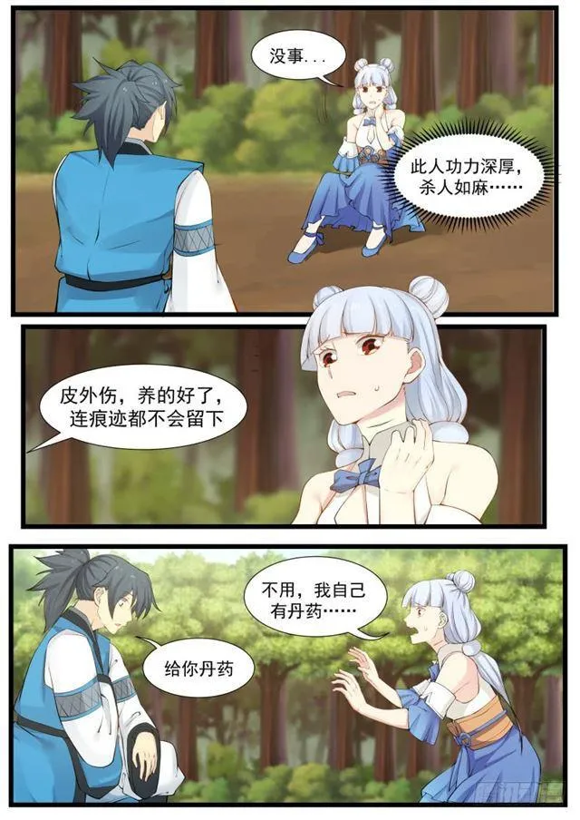 205 万药潭 第7页