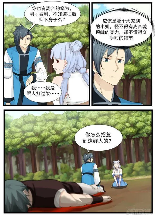 205 万药潭 第8页