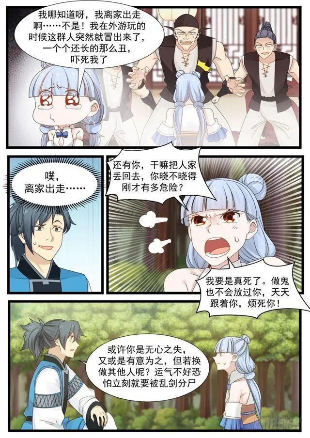 205 万药潭 第9页