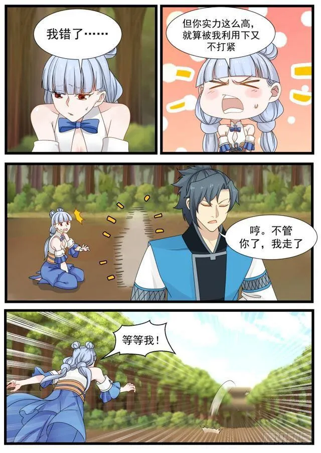 205 万药潭 第10页