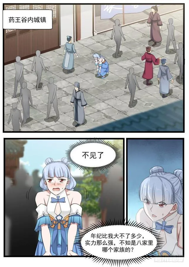 205 万药潭 第11页