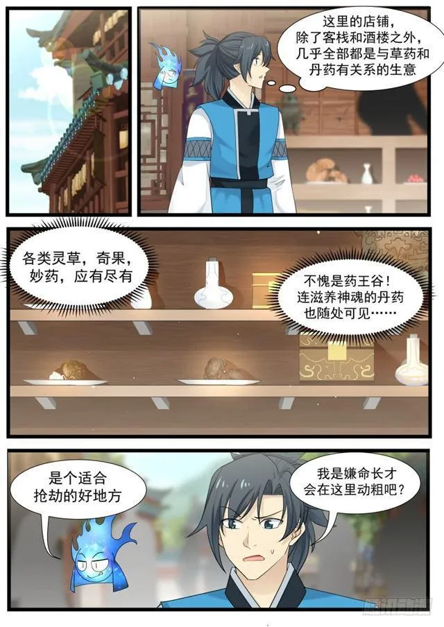 205 万药潭 第12页