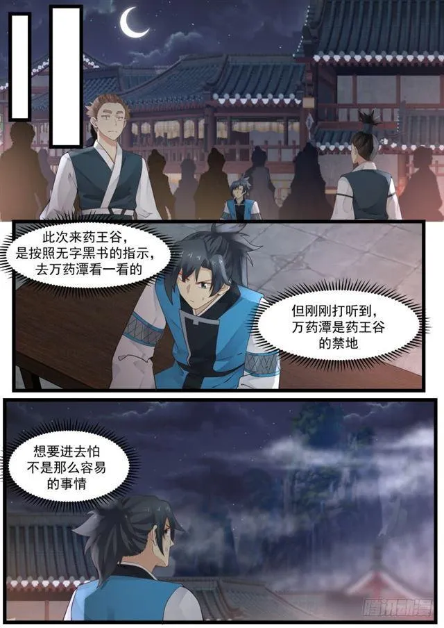 205 万药潭 第13页