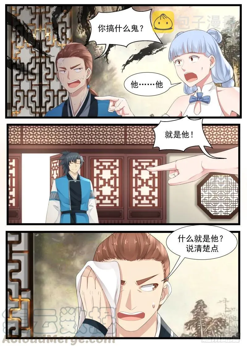 206 就是他! 第7页