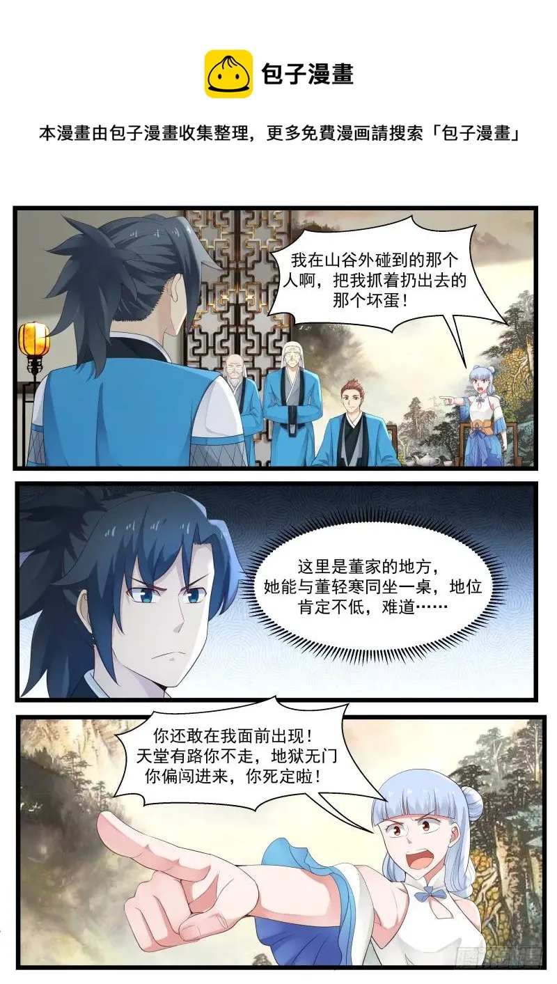 206 就是他! 第8页